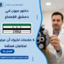 دكتور عيون في دمشق القصاع