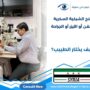 علاج الشبكية السكرية بالحقن أو الليزر أو الجراحة