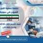 تكلفة عملية الليزر للعيون في سوريا