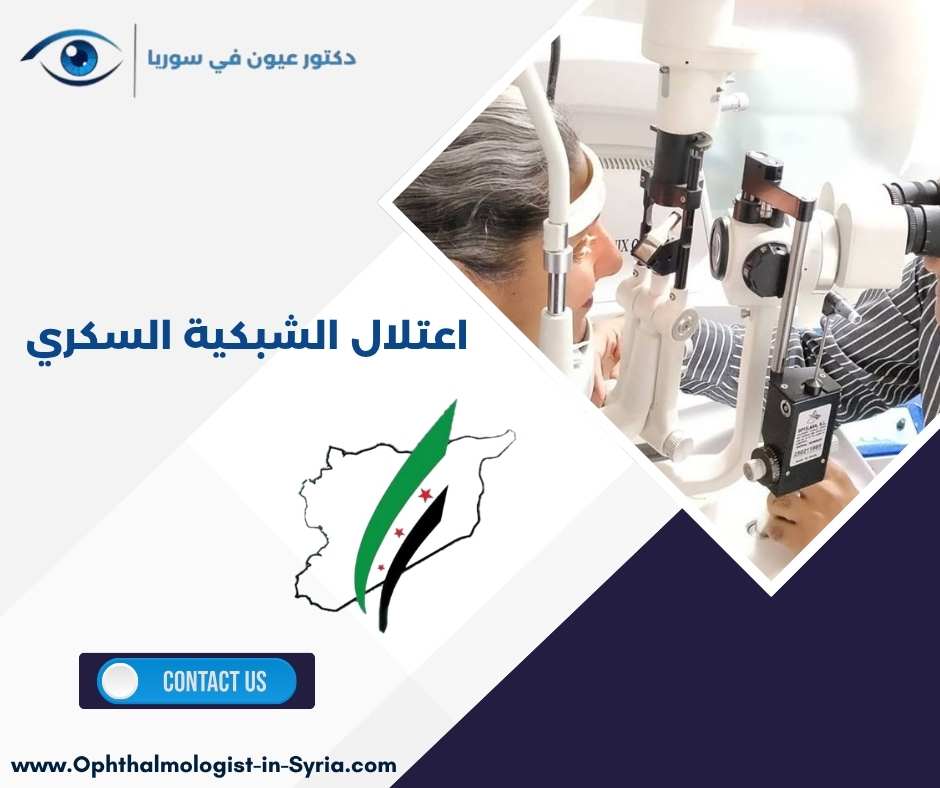اعتلال الشبكية السكري اعتلال الشبكية السكري