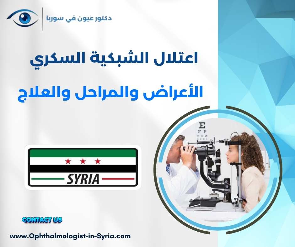 اعتلال الشبكية السكري