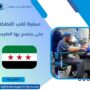 عملية ثقب اللطخة