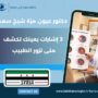 دكتور عيون مزة شيخ سعد