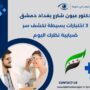 دكتور عيون شارع بغداد دمشق