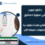 دكتور عيون في سوريا دمشق